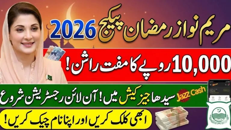 1000 Maryam Nawaz Registration Online Helpline For Nighaban Payment 2026 Full Guide