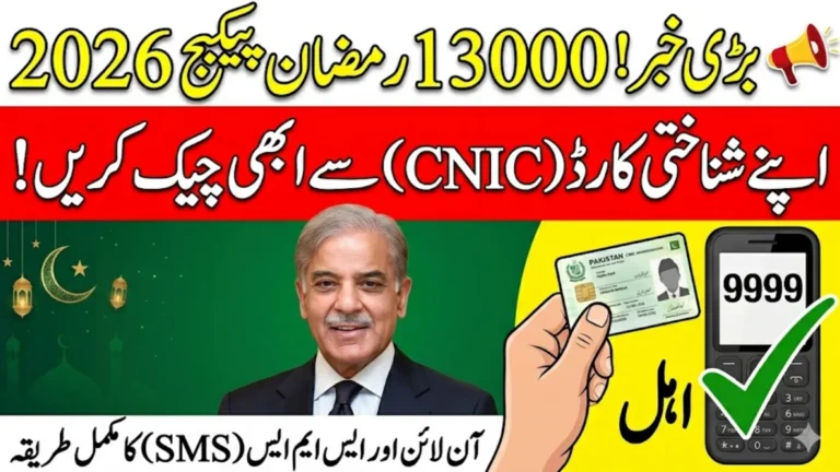 13000 Ramzan Package How To Check Online Using ID Card 2026 Full Guide