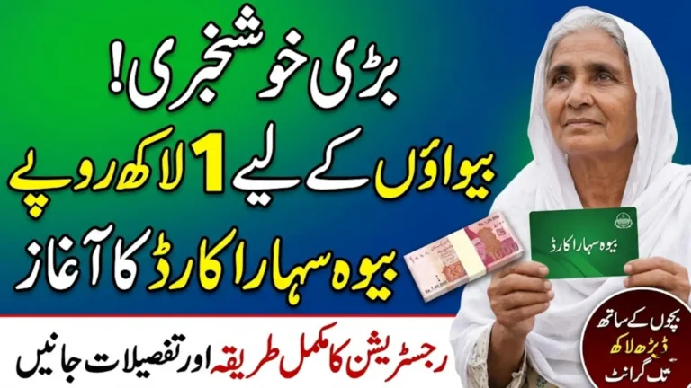 Bewa Sahara Card 1 Lakh Widow Grant in Punjab Step-by-Step Information Guide