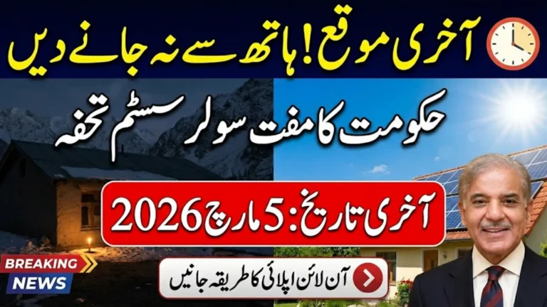 Free Solar Panels Scheme For Gilgit Baltistan Apply Now Using Online Portal 2026 Last Date 5 March