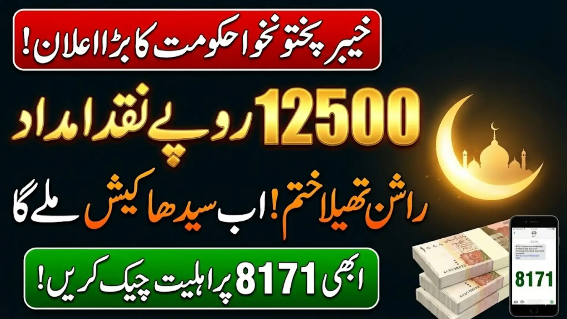 Kpk Ramadan Package 2026 Registration Online Required Documents Full Details