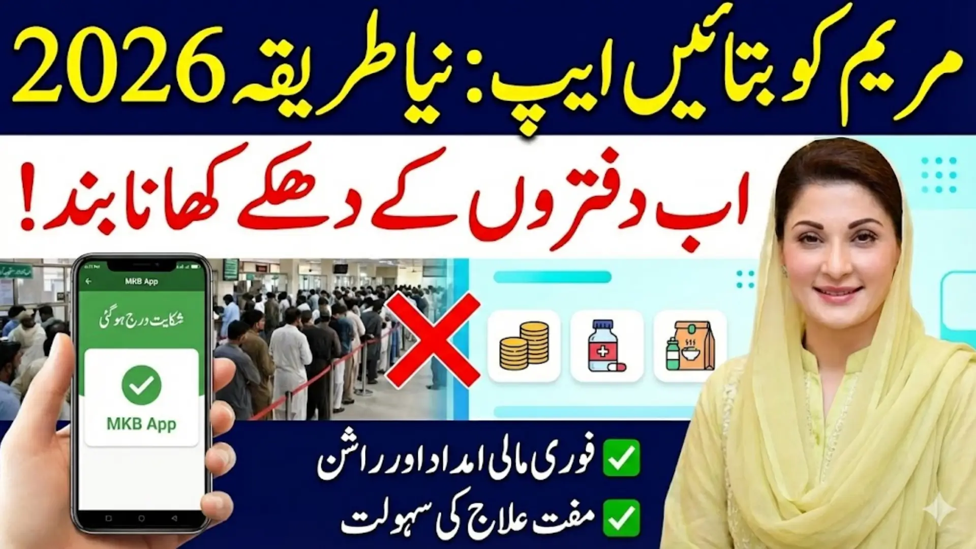 MKB Punjab Government App Complaints Guide 2026 All Types Explained for Easy Help Access