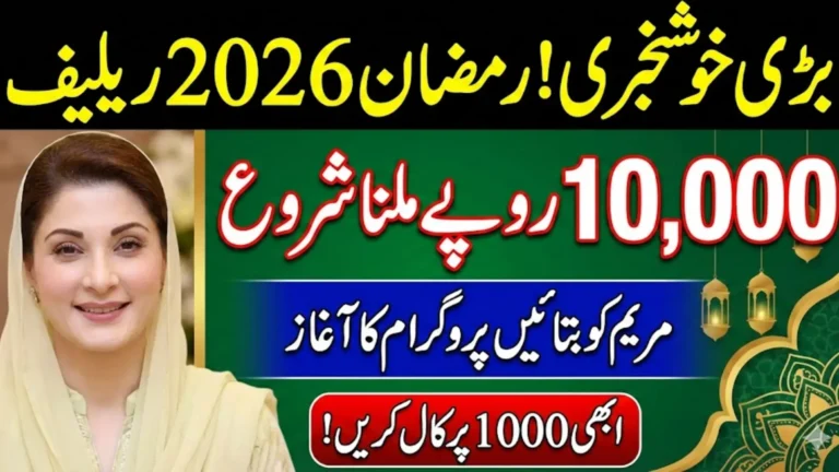 Maryam Ko Batain 2026 FAQs Related 10000 Payment Full Details Here