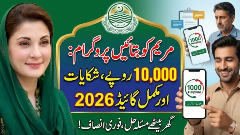 Maryam Ko Batain Complaint Categories Explained Complete Guide Step By Step 2026