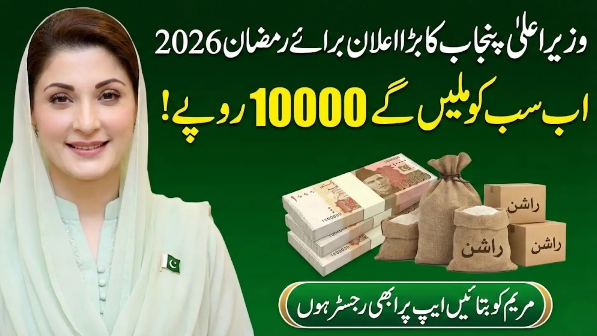 Maryam Ko Batayn Signup on App for 10000 Rashan Full Details Step By Step