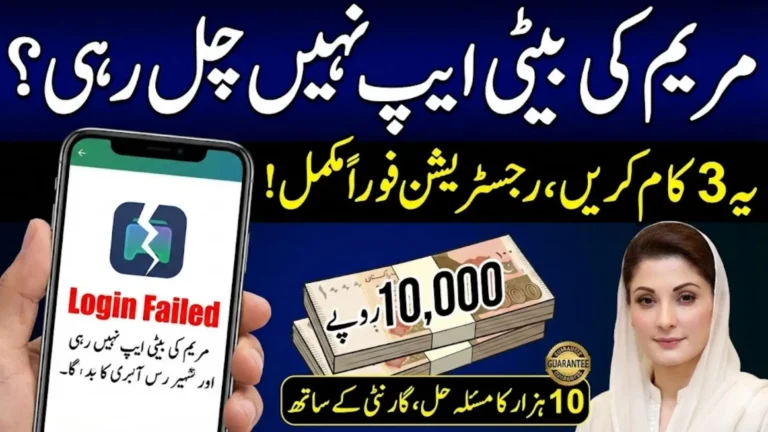 Maryam Ko Batia App Registration Error And Fixes Full Details 2026 Step By Step