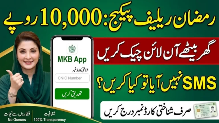 Maryam Nawaz 10000 Scheme Check Online Using CNIC Through MKB App Full Details
