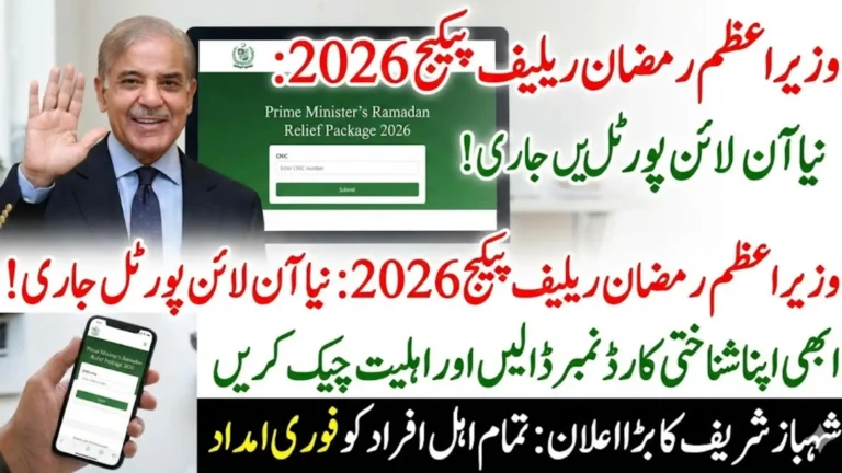 PMRRP NITB Online Verification 2026 Check Application Status and Eligibility Criteria