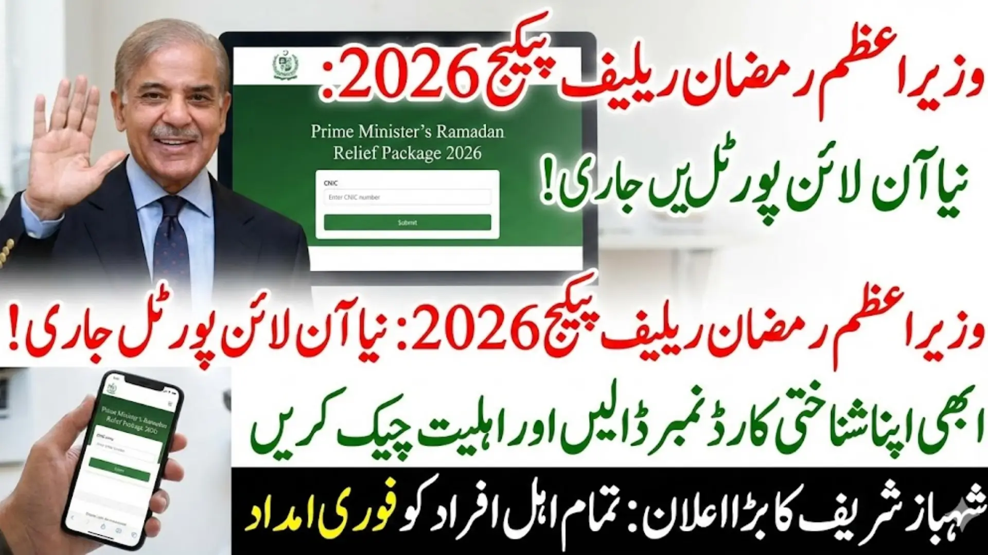 PMRRP NITB Online Verification 2026 Check Application Status and Eligibility Criteria