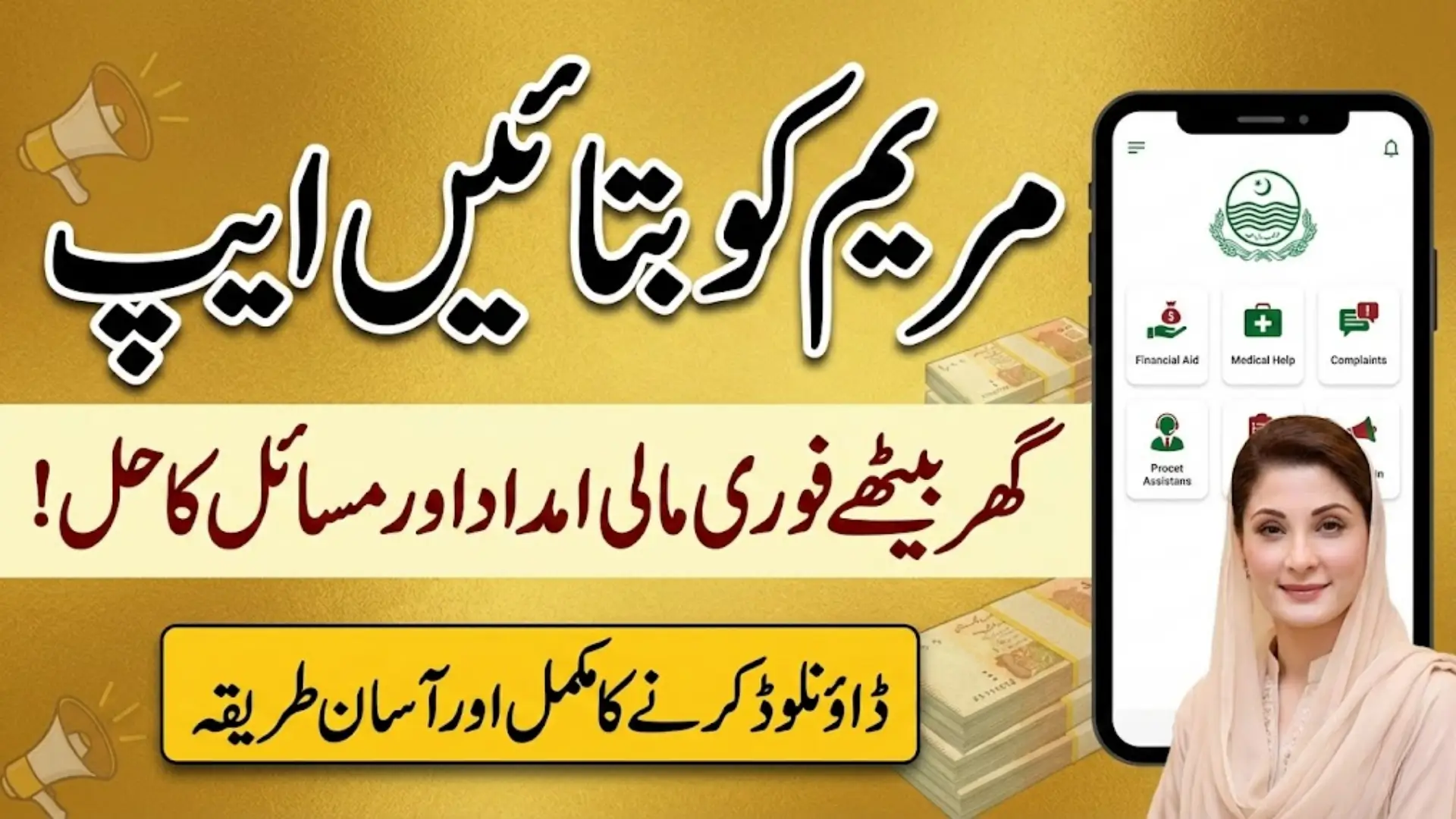 Maryam Ko Batayn App Download and How to File Complaints Today 2026
