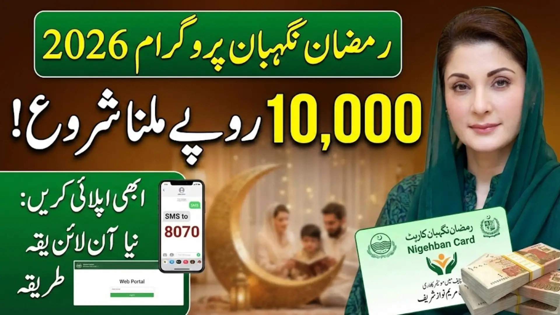 Ramzan Nigehban Registration Online 2026 Eligibility Criteria Revealed Full Guide