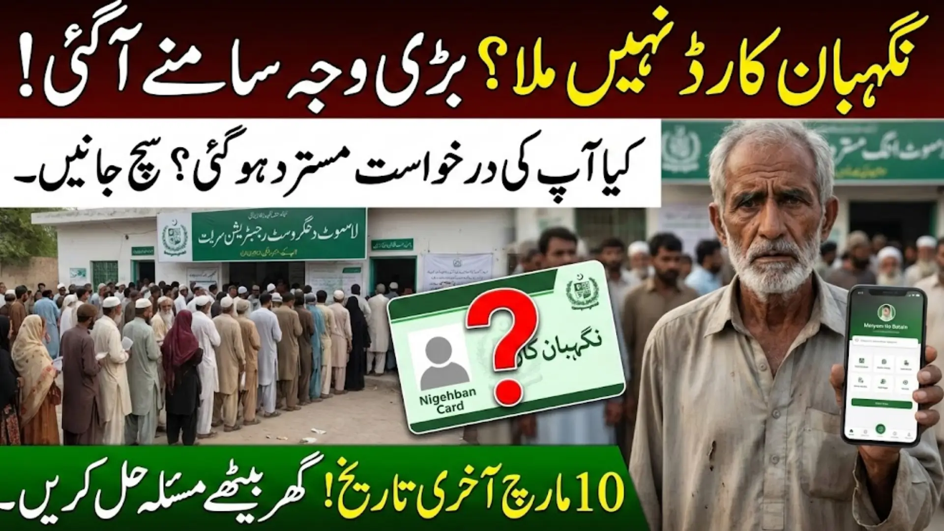 Ramzan Relief Nigehban Card Not Received? How To Apply And Get Full Details Before 10 March 2026