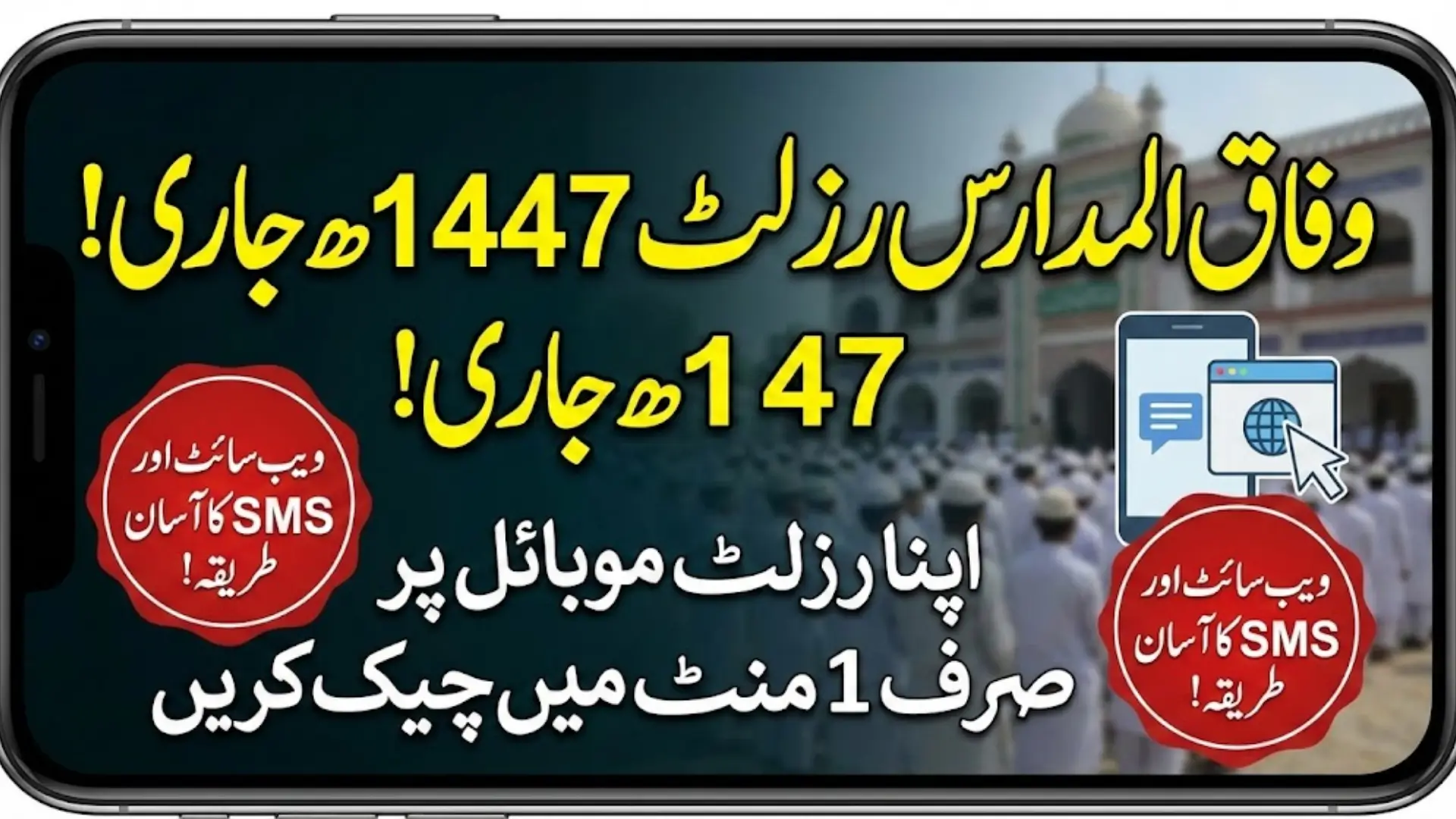 Wifaq Ul Madaris Result 1447 Hijri Check Now Using Roll Number Full Details Here