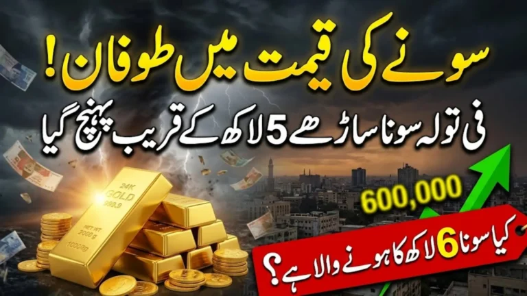 1 Tola Gold Price In Pakistan Today 24K Gold Jumps to PKR 550,000
