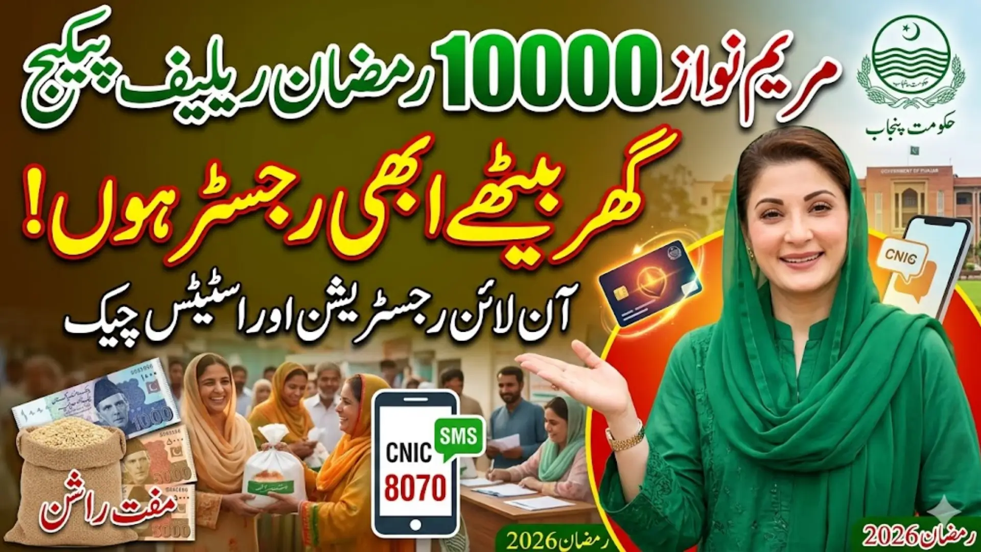 1000 Maryam Nawaz Online Registration And Status Check Using Required Documents
