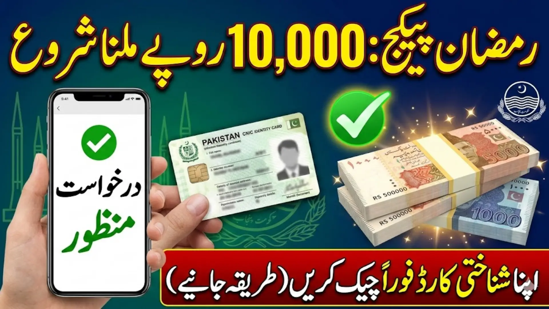 1000 Maryam Nawaz Registration Online 2026 For New Payment Full Guide Step By Step