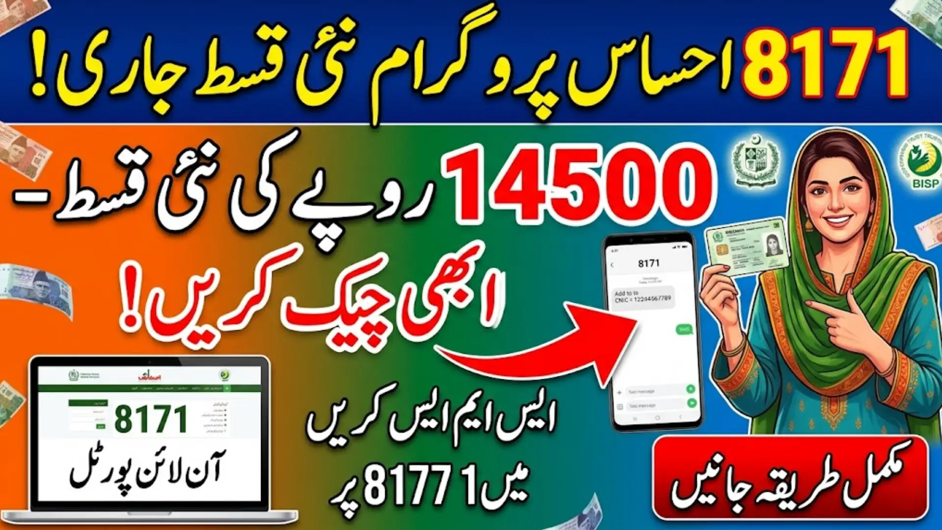 8171 Ehsaas Rs 14500 New Qist Verification Using CNIC Full Guide Step By Step
