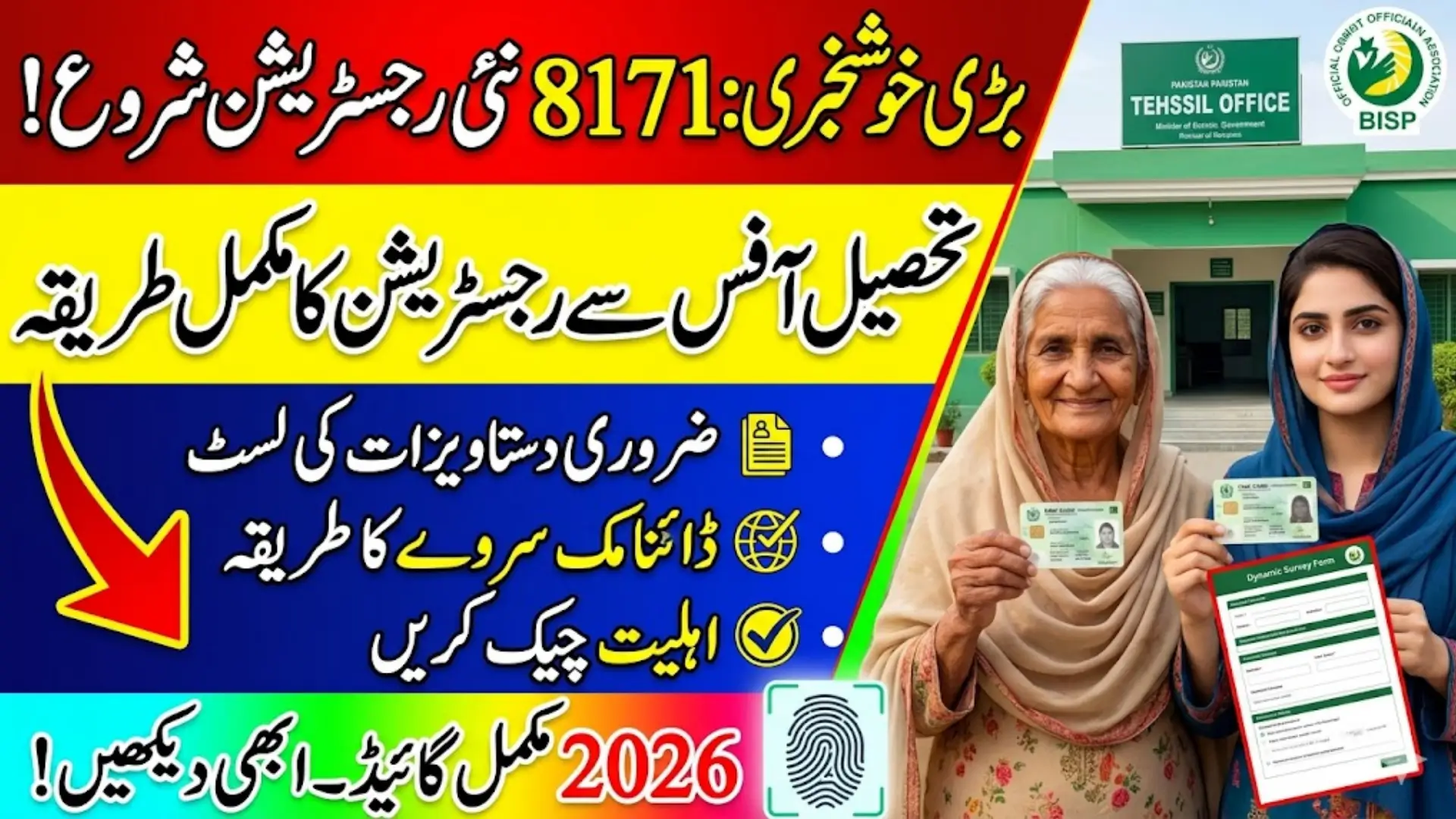 8171 New Registration Process Via BISP Tehsil Office Required Document List Complete 2026 Guide