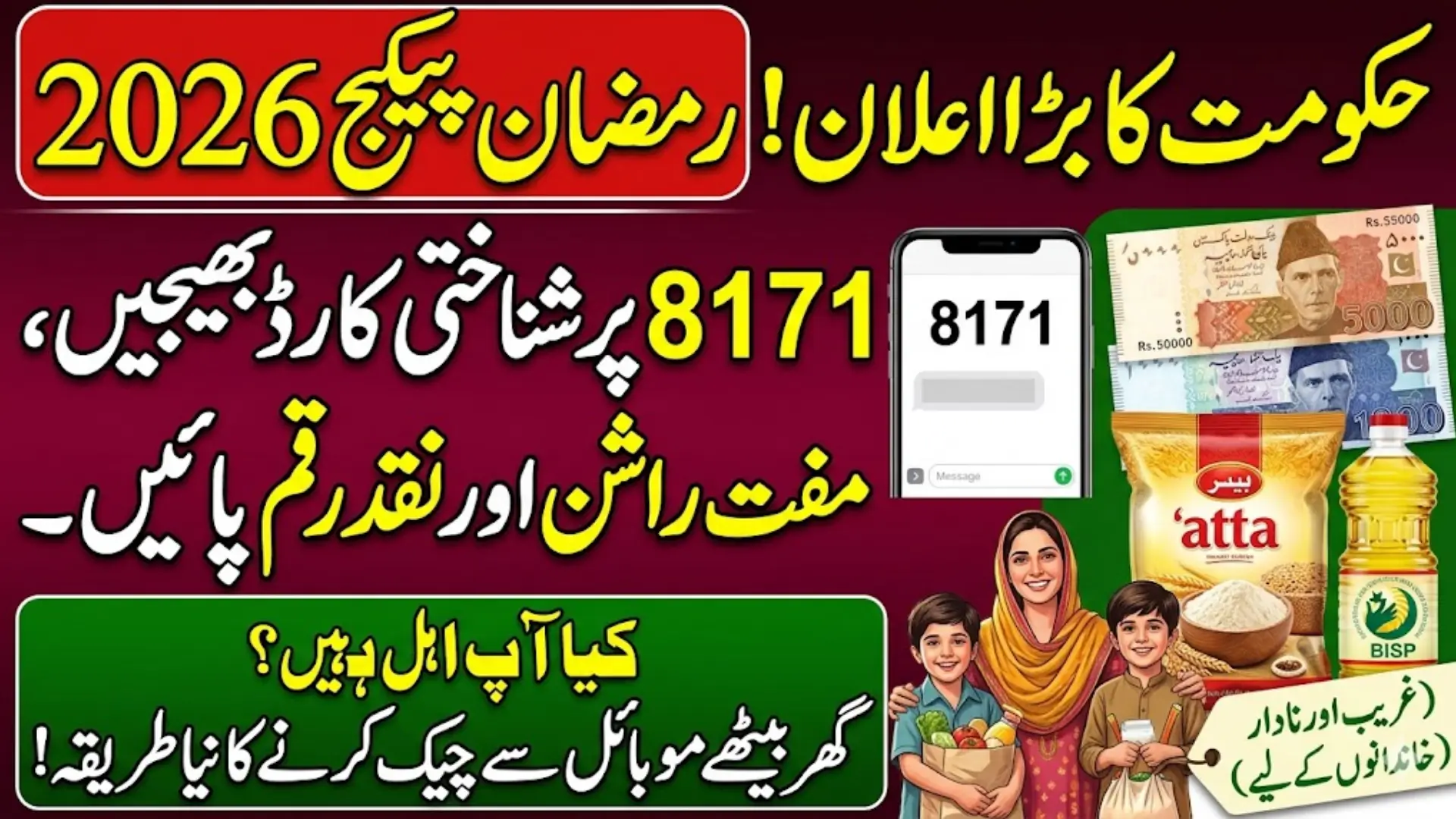 8171 Ramzan Package Check Using CNIC In March 2026 Full Details Step By Step