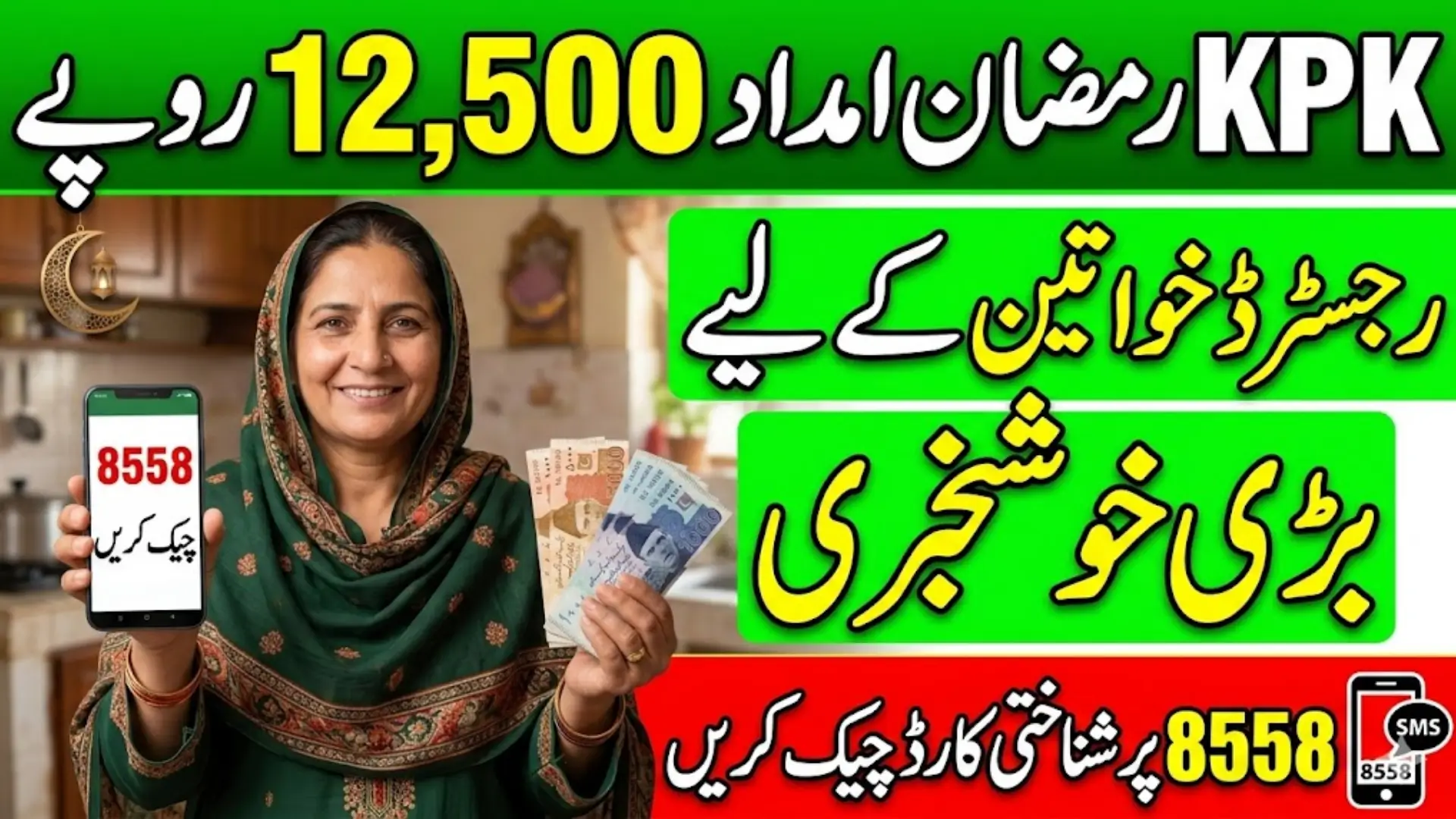 8558 Check Online KPK 12500 Payment For Registered Women Full Details 2026