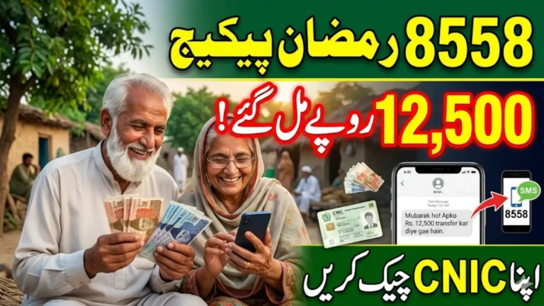 8558 Ramzan Package Check Online CNIC Pakistan Official Registration 2026 Complete Guide