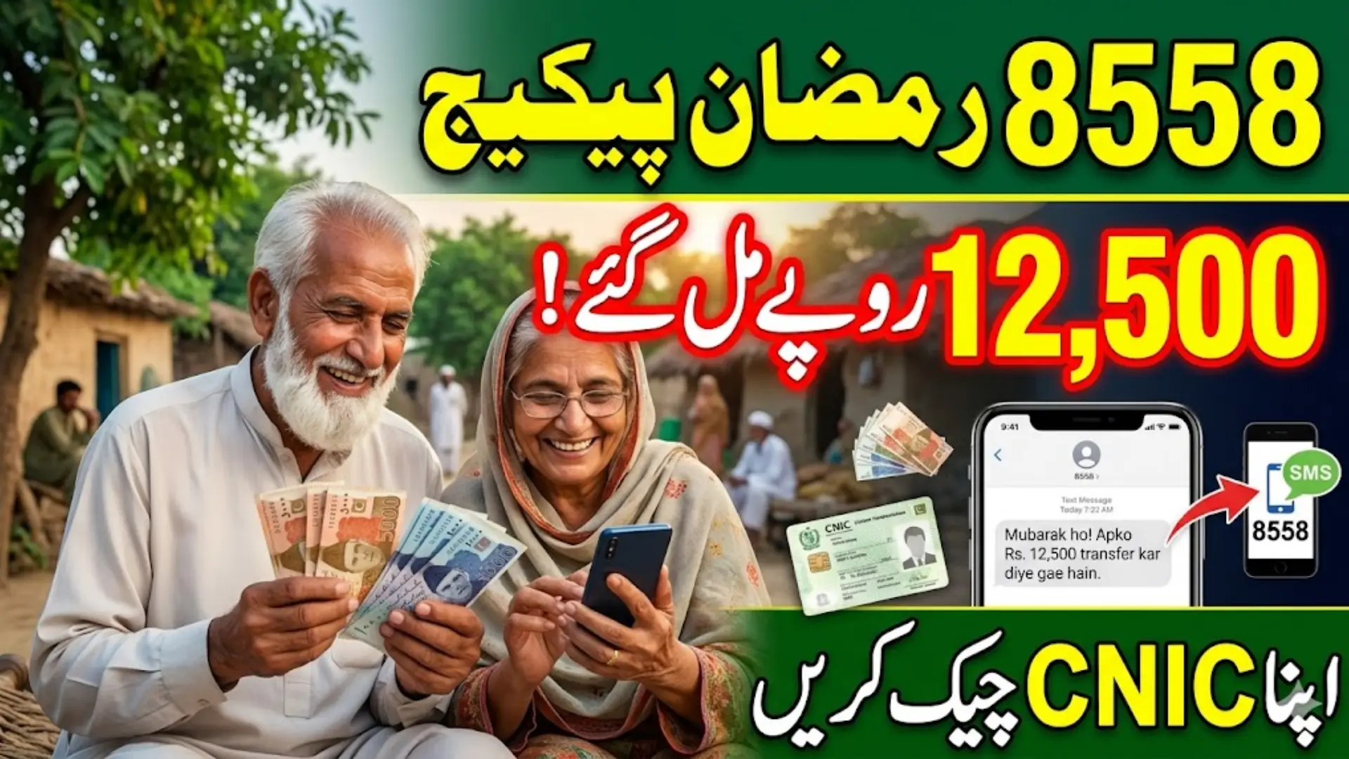 8558 Ramzan Package Check Online CNIC Pakistan Official Registration 2026 Complete Guide
