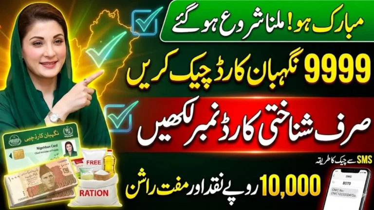 9999 Nigehban Card Check Online By CNIC Pakistan March 2026 Full Guide Step By Step