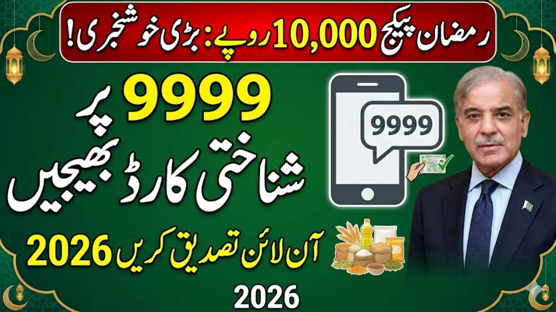 9999 Online Check 10000 Ramzan Package For Poor And Deserving People 2026