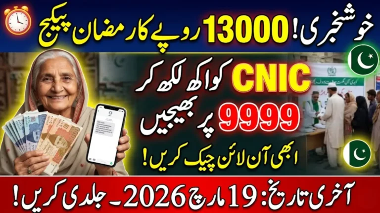 9999 Online Check 13000 CNIC Pakistan Ramzan Package KPK Payment Receiving Deadline