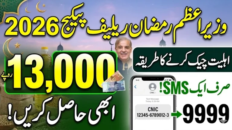 9999 PM Ramzan Relief 2026 Check Status by SMS Full Details Step By Step