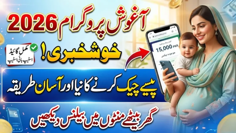 Aghosh Program Check Balance Using Online Portal Full Guide 2026 Step By Step