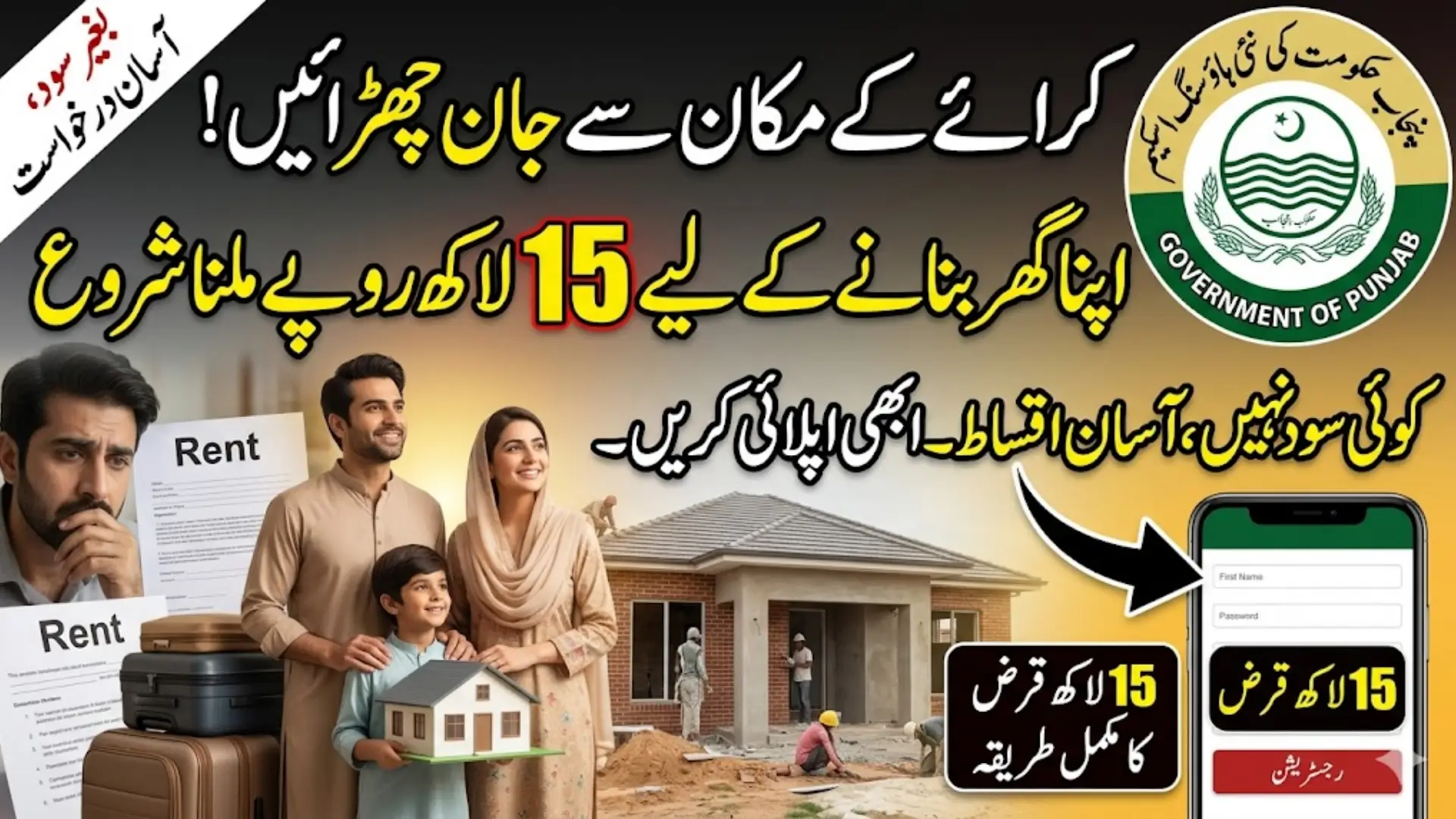 Apni Chhat Apna Ghar Program Registration For 15 Lakh Loan Without Any Interest Full Details Step By Step