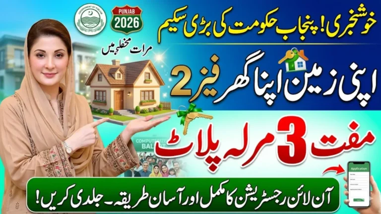 Apni Zameen Apna Ghar Scheme Pre Registration Form For Phase 2 Full Guide 2026