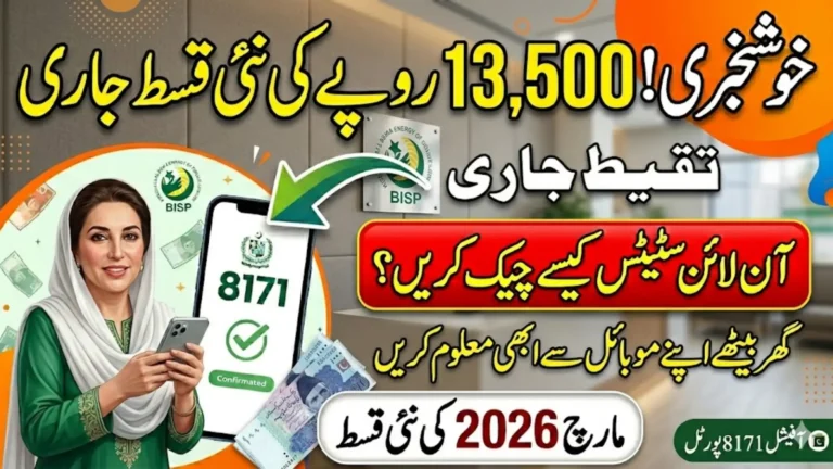 BISP 13500 Payment Check Online For Withdrawal In March 2026 Full Guide Step By Step
