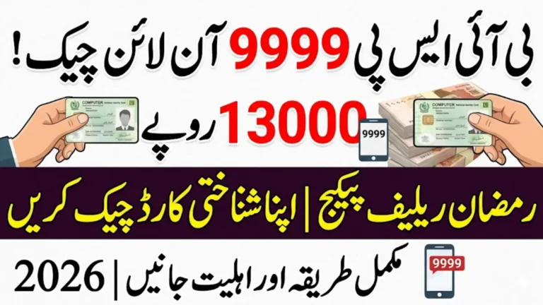 BISP 9999 Online Check 13000 CNIC Pakistan Payment Full Details Step By Step