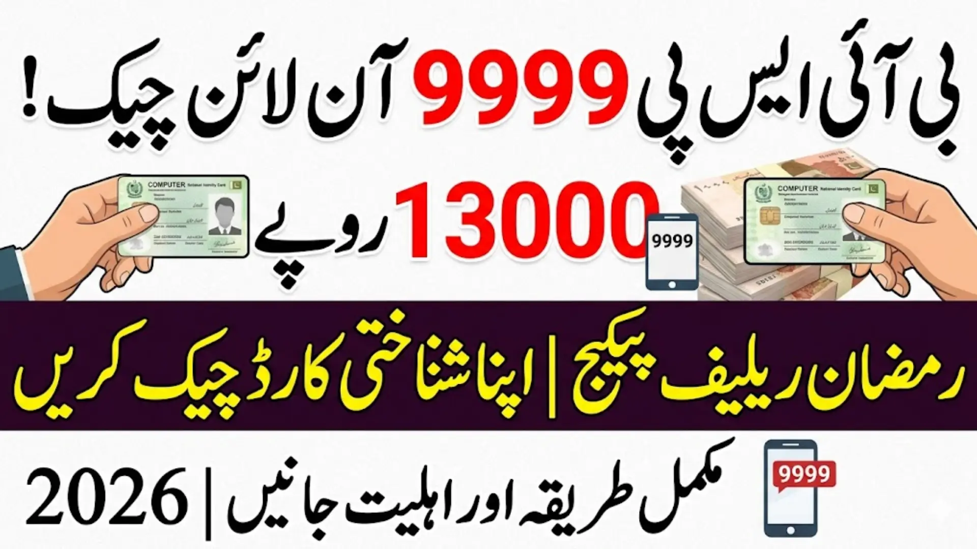 BISP 9999 Online Check 13000 CNIC Pakistan Payment Full Details Step By Step