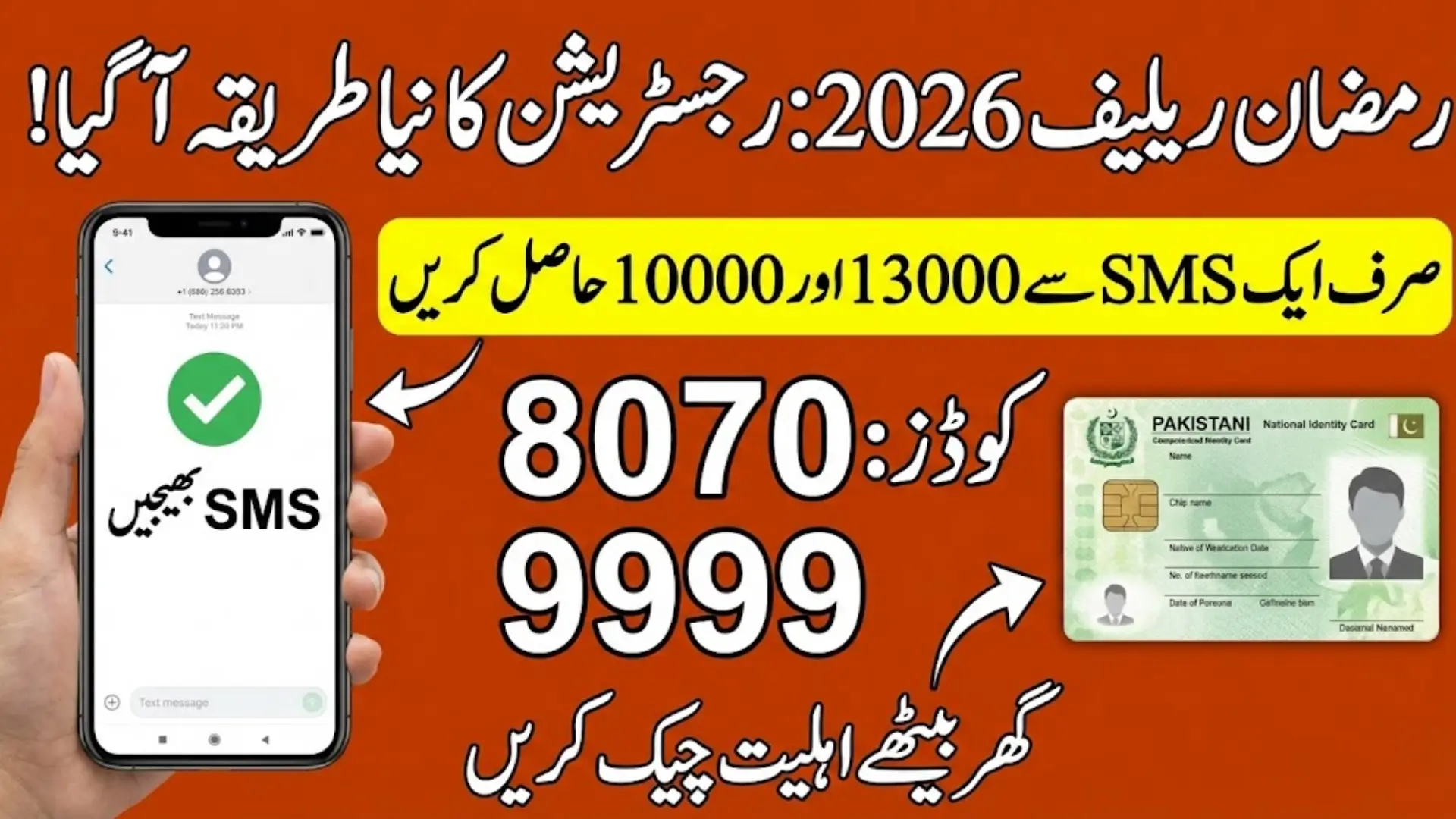 CM 8070 and PM 9999 Ramzan Relief Package 2026 Eligibility Criteria For Registration