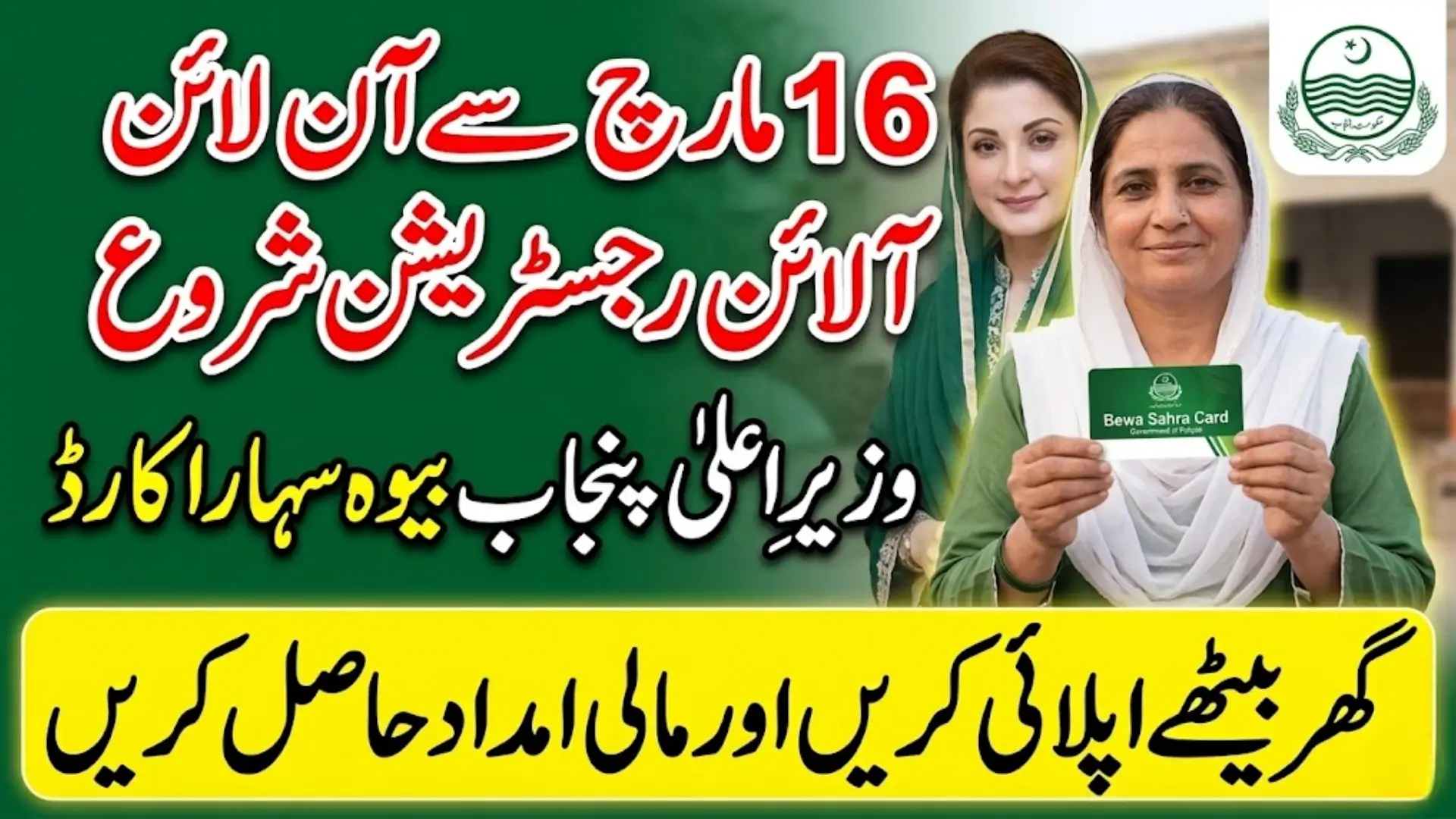 CM Bewa Sahra Card Online Registration Expected After March 16 for Eligible Women