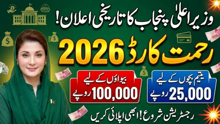 CM Punjab Rehmat Card Scheme 2026 Registration Begins on 16 March Get Rs. 100000 Support