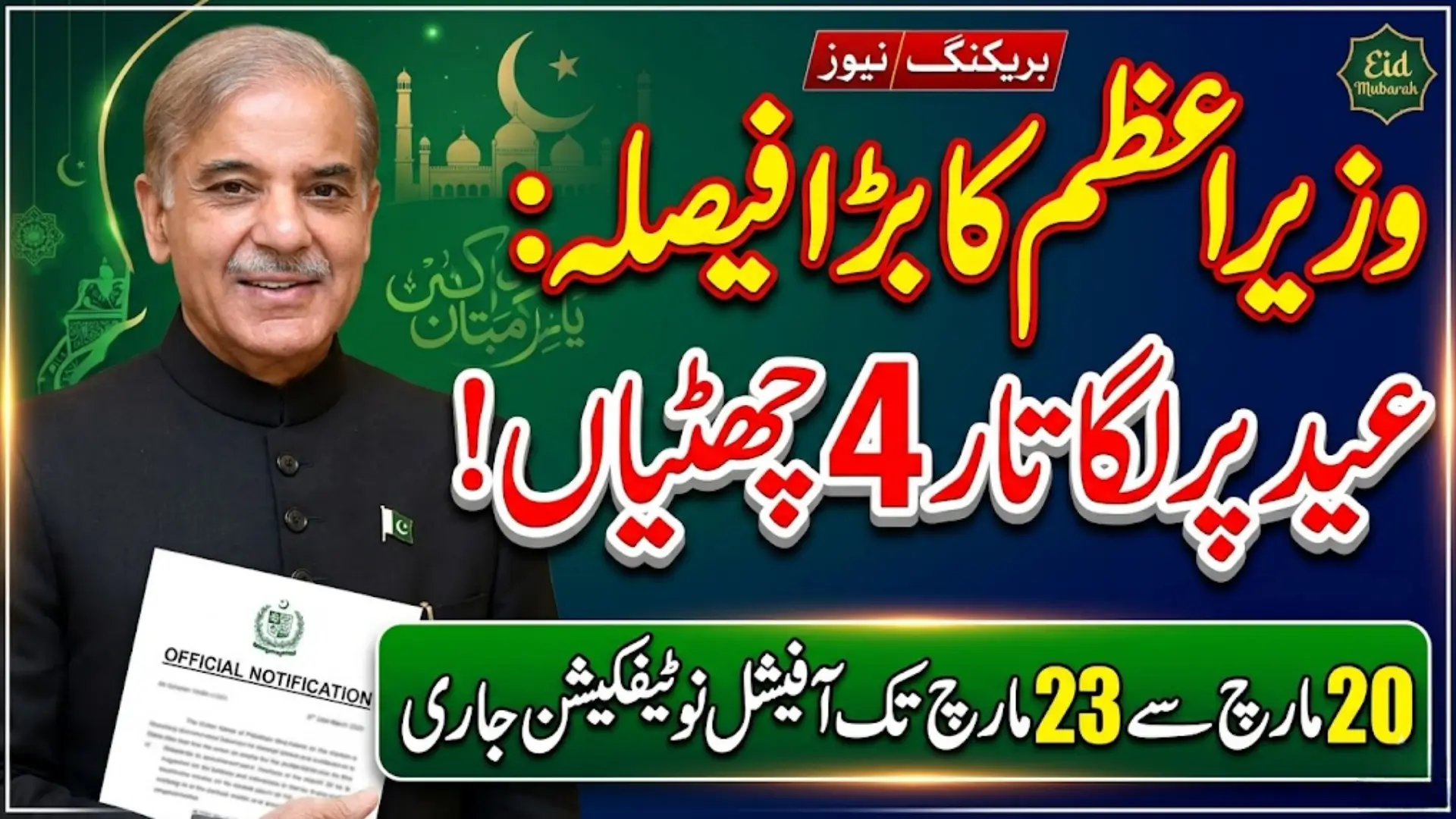 Eid Ul-Fitr 2026 Pakistan Date And Holidays Schedule Full Details Step By Step