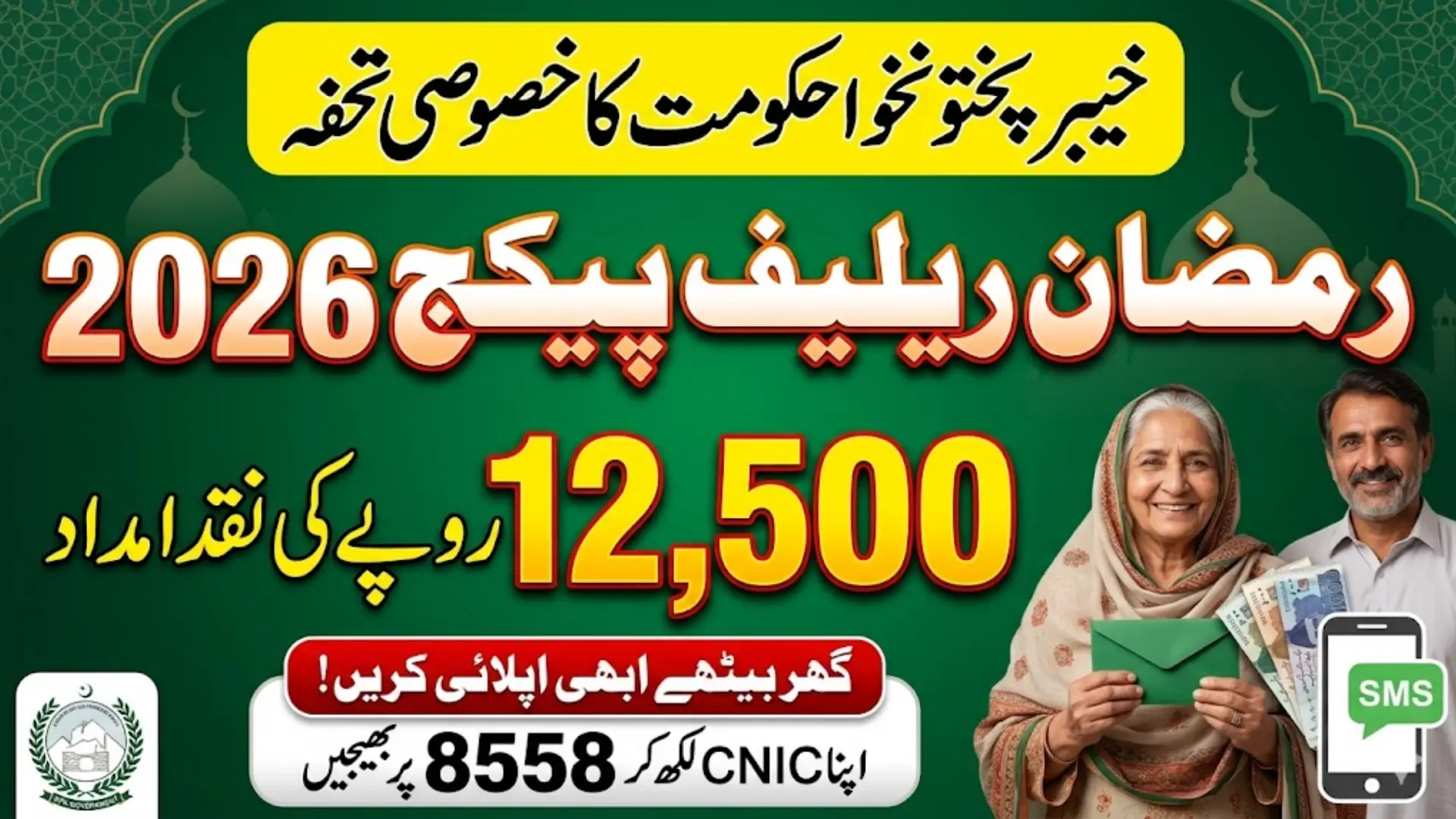 KPK Ramzan Package 2026 Online Apply And Get Relief Sitting At Home Full Guide