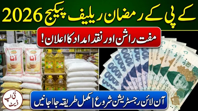 KPK Ramzan Relief Package 2026 Eligibility Criteria And Online Registration Full Guide