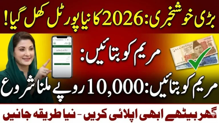 Maryam Ko Batain 2026 Portal Login And Registered Complaint To Get 10000