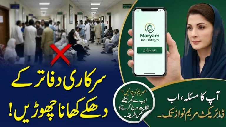 Maryam Ko Batayn App Guide QR Code Download & Home-Based Complaint Registration