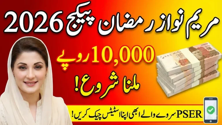 Maryam Nawaz Scheme 10000 In Ramzan Distribution Start Via Digital Wallet 2026