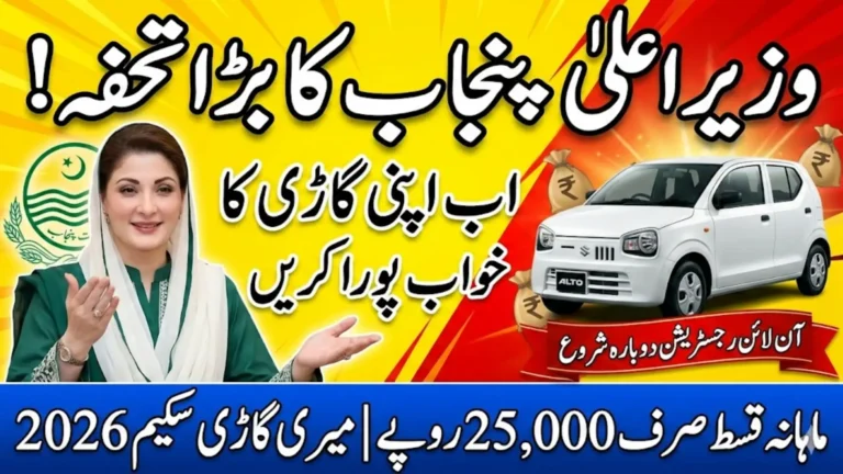 Meri Gari Scheme 2026 Online Registration Reopen Complete Installment Plan