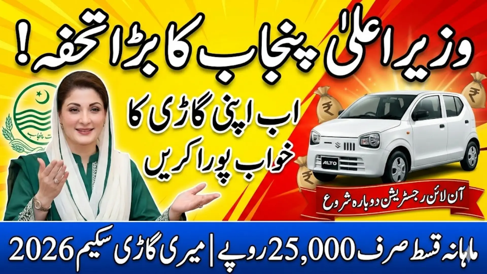 Meri Gari Scheme 2026 Online Registration Reopen Complete Installment Plan