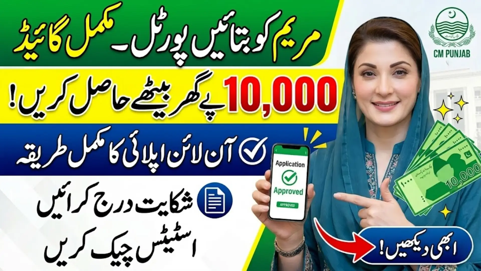 Mkb Punjab Gov Pk Online Apply For 10,000 Payment Register Complaint Full Guide