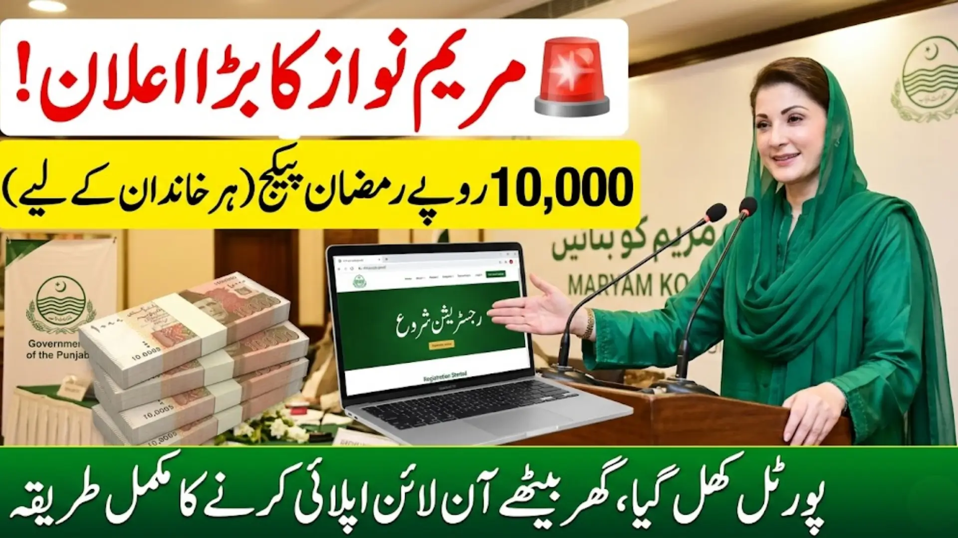 Mkb Punjab Gov Pk Portal Rs. 10,000 Grant Registration Open – Full Step-By-Step Guide for 2026 Applicants