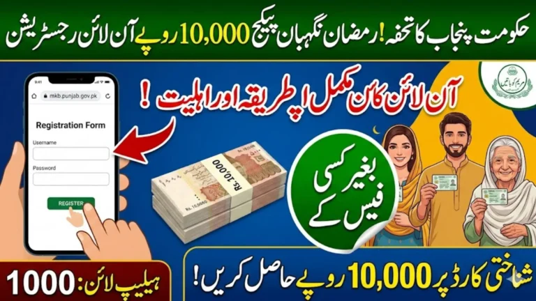 Mkb Punjab Gov pk portal 10000 Apply Online Ramzan Nigehban Package 2026